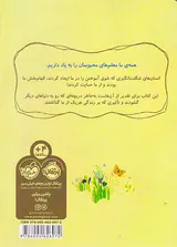 کتاب من و معلمم